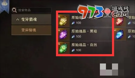 《猎魂觉醒》亲王沐浴液获取攻略