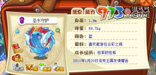 《洛克王国》圣水守护超进化方法