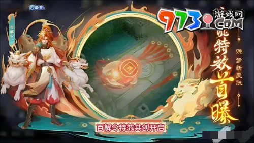 《王者荣耀》蒙犽百解令皮肤上线时间