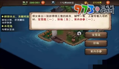 《烟雨江湖》镇派寒汐获取攻略