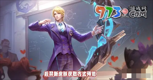 《王者荣耀》后羿完美运算皮肤上线时间