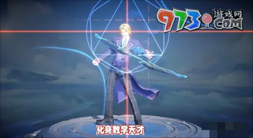 《王者荣耀》后羿完美运算皮肤获取方法