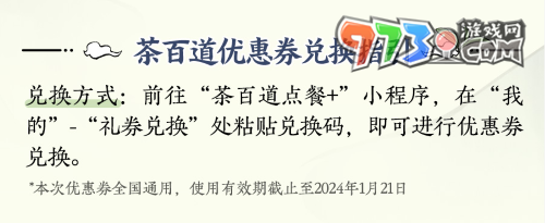 《剑网3》茶百道联名优惠券领取方法