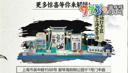 《剑网3》茶百道联名线下打卡点介绍