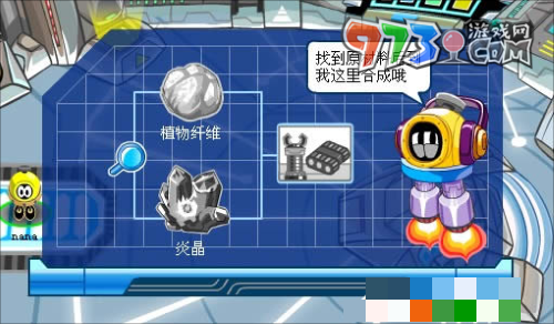 《赛尔号》防寒装获取方法