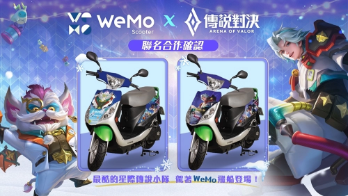 《传说对决》携手 WeMo推出联名限定活动，星际传说小队出动！​