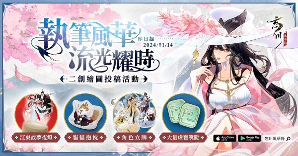 《忘川风华录》天品名士「赵云」情报公开、首届二创作稿活动正式开启