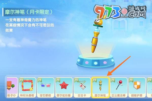 《摩尔庄园》神笔获取方法