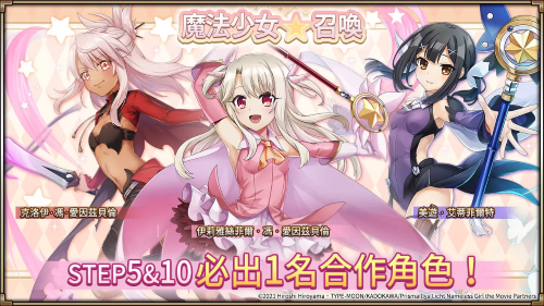 《神域召唤》x《Fate/kaleid liner 魔法少女☆伊莉雅 Licht 无名的少女》合作开跑，免费获得合作角色「卫宫士郎」