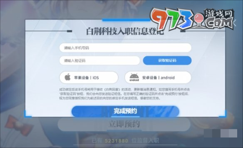 《白荆回廊》预约奖励介绍