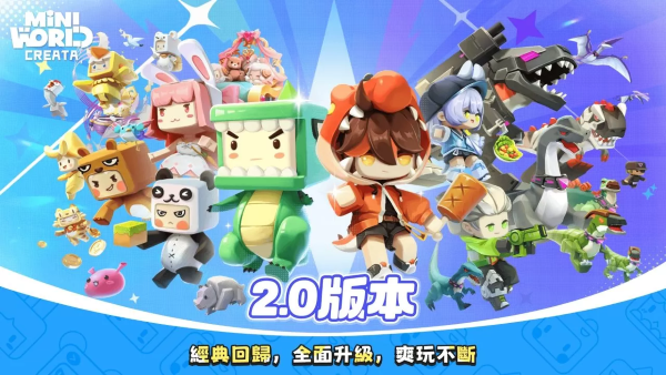 时空之门开启！《迷你世界》2.0版本引爆冒险新篇章