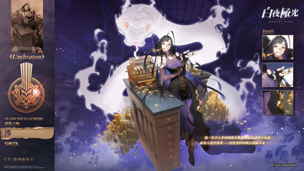 《白夜极光》推出最新活动「阴翳暗影」、6星光灵涉、2.5周年主题曲强势登场