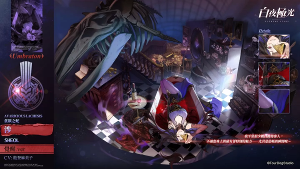 《白夜极光》推出最新活动「阴翳暗影」、6星光灵涉、2.5周年主题曲强势登场