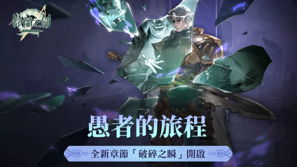 《铃兰之剑》携手GARNiDELiA游戏主题曲释出，全新章节「破碎之瞬」更新