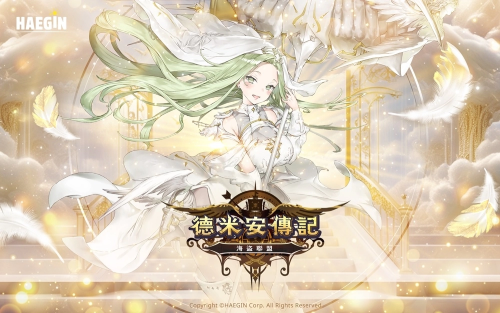 照耀《德米安传记》黑夜的圣骑士，SSR中立英雄「瑟罗芬」加入战场