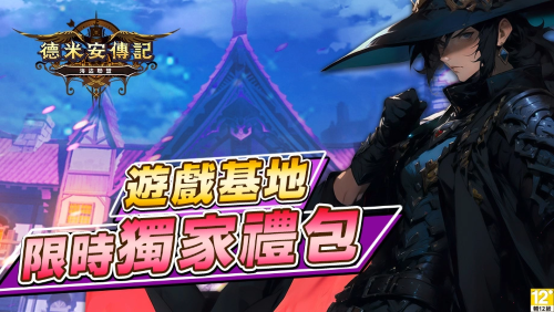 照耀《德米安传记》黑夜的圣骑士，SSR中立英雄「瑟罗芬」加入战场