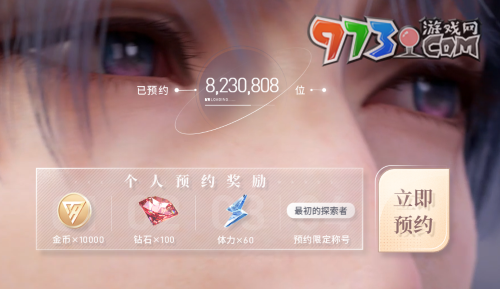 《恋与深空》游戏预约方法