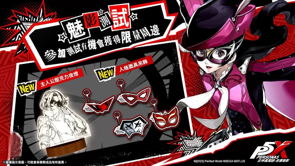 《女神异闻录5》IP 系列首款手游《女神异闻录：夜幕魅影》魅影测试招募开始