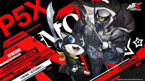 《女神异闻录5》IP 系列首款手游《女神异闻录：夜幕魅影》魅影测试招募开始