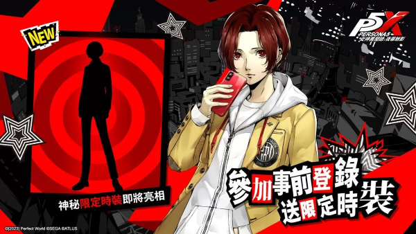 《女神异闻录5》IP 系列首款手游《女神异闻录：夜幕魅影》魅影测试招募开始