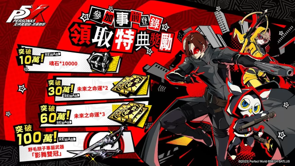 《女神异闻录5》IP 系列首款手游《女神异闻录：夜幕魅影》魅影测试招募开始