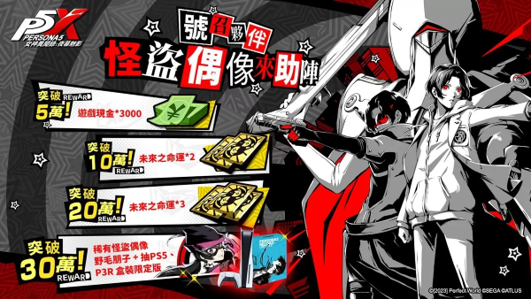 《女神异闻录5》IP 系列首款手游《女神异闻录：夜幕魅影》魅影测试招募开始