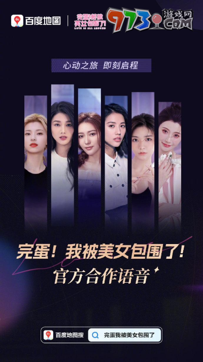 《百度地图》钟晨瑶语音导航设置方法