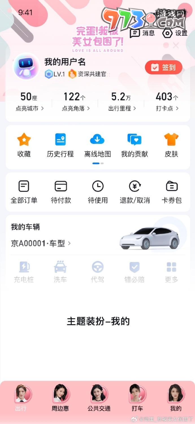 《百度地图》钟晨瑶语音导航设置方法