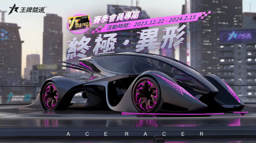 《王牌竞速》新赛季 S7「圣诞颂歌」开启，圣诞嘉年华带来丰富奖励