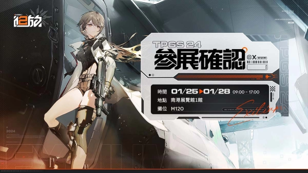 《少女前线2︰追放》代理权确认！2024台北国际电玩展首次亮相