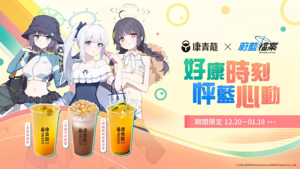 《蔚蓝档案》活动剧情「消失的虾子之谜」更新！与「康青龙」跨界联名活动开跑