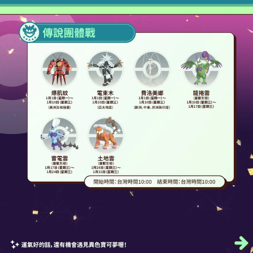 《PokemonGO》公开1月活动情报！三云神特别招灵兽形态轮番上阵、洗翠火爆兽团战日即将开打
