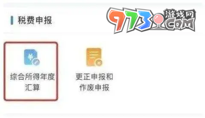 2024年个人所得税退税申请方法