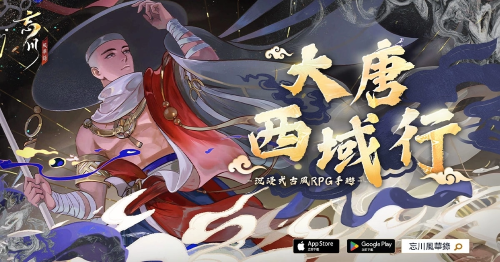 《忘川风华录》发布新曲「西行」！跟着「玄奘」一同前往大唐西域行