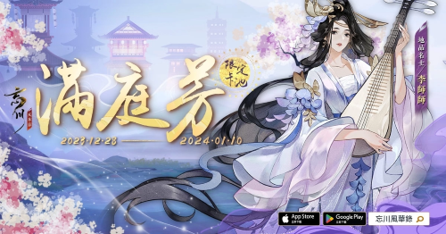 《忘川风华录》发布新曲「西行」！跟着「玄奘」一同前往大唐西域行