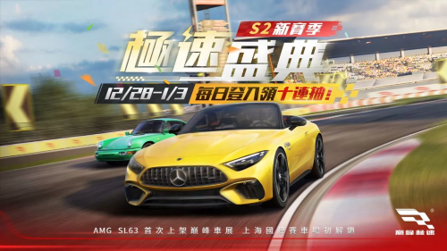 《巅峰极速》新年惊喜到达！登入免费送70连抽