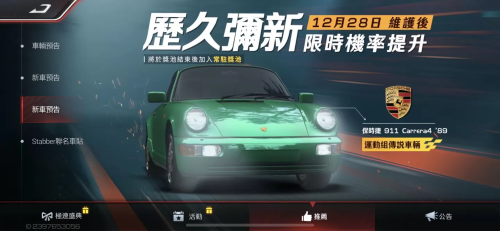 《巅峰极速》新年惊喜到达！登入免费送70连抽