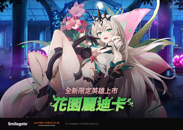 《第七史诗》新增全新限定英雄「花园丽迪卡」！圣诞节免费召唤活动同步展开