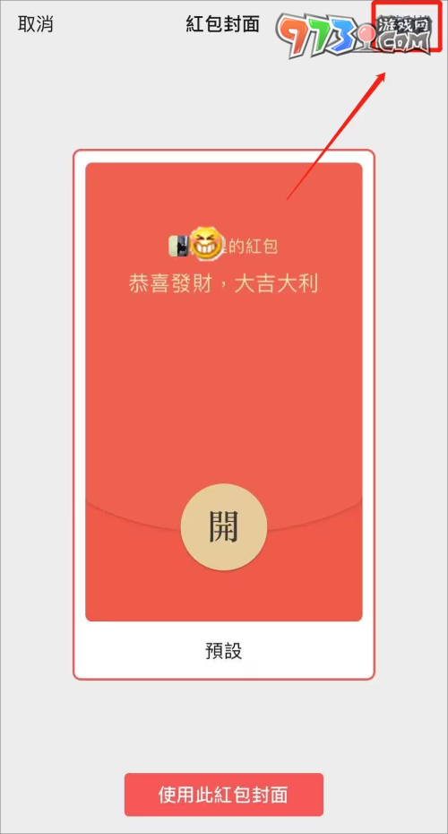 《微信》2024红包封面序列号大全