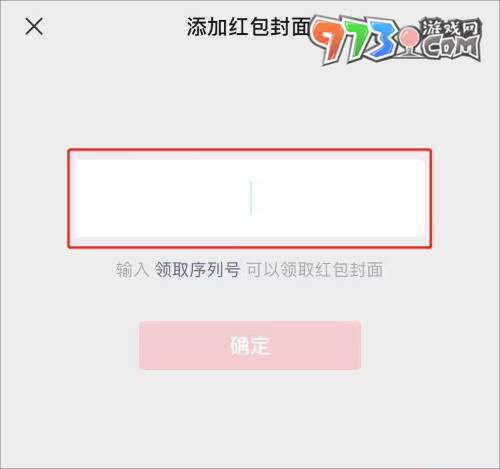 《微信》2024红包封面序列号大全
