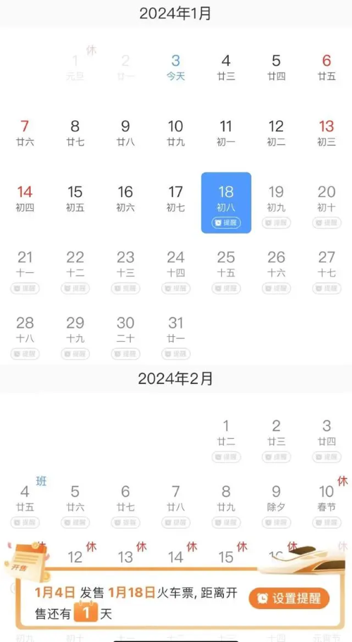 《12306》购票新功能介绍