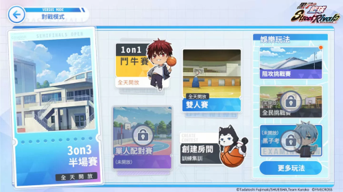 《黑子的篮球StreetRivals》事前预约突破50万！四大玩法模式介绍