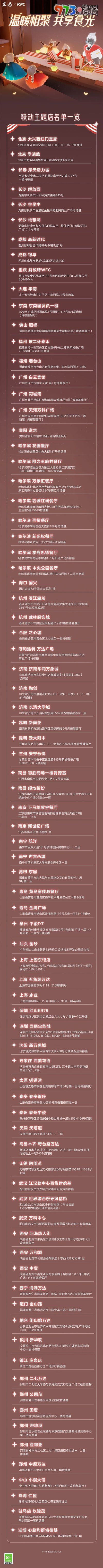 《光遇》2024肯德基联动主题门店地点