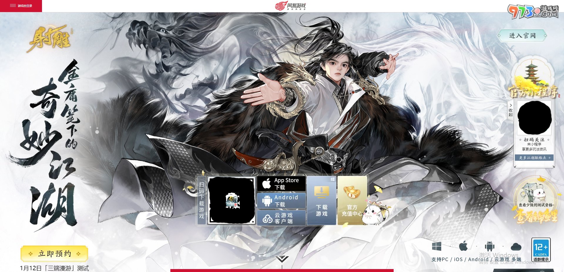 《射雕》手游公测预约方法