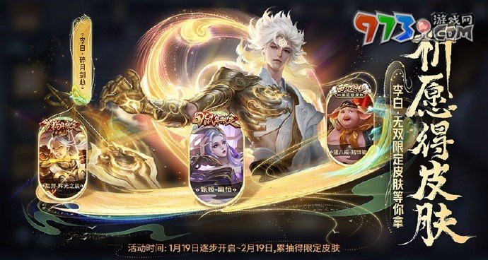 《王者荣耀》李白碎月剑心皮肤上线时间