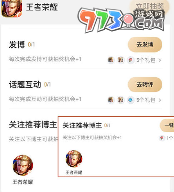 《王者荣耀》2024年度锦鲤活动参加方式