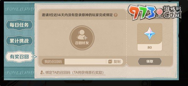 《原神》4.3清洁大作战活动时间