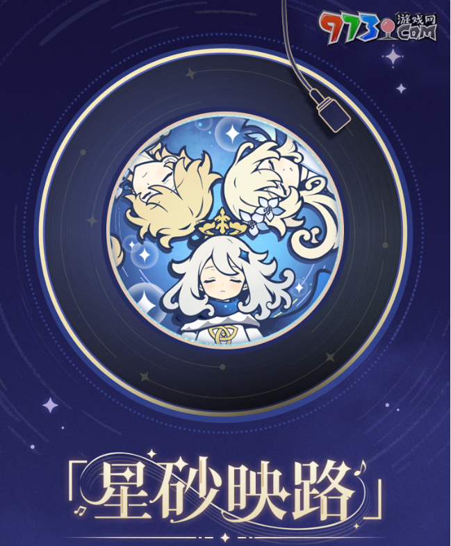 《原神》星光来信H5活动时间