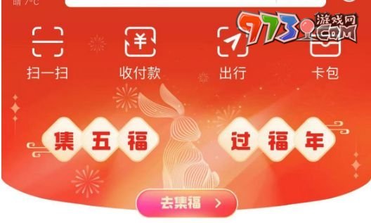 《支付宝》2024五福节活动攻略汇总