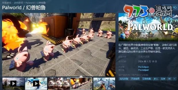 《幻兽帕鲁》下载地址介绍